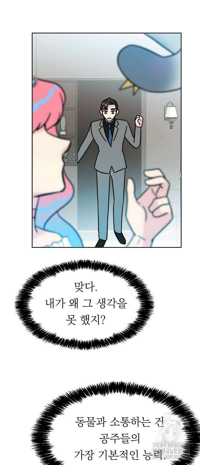 사장님과 공주님 6화 19