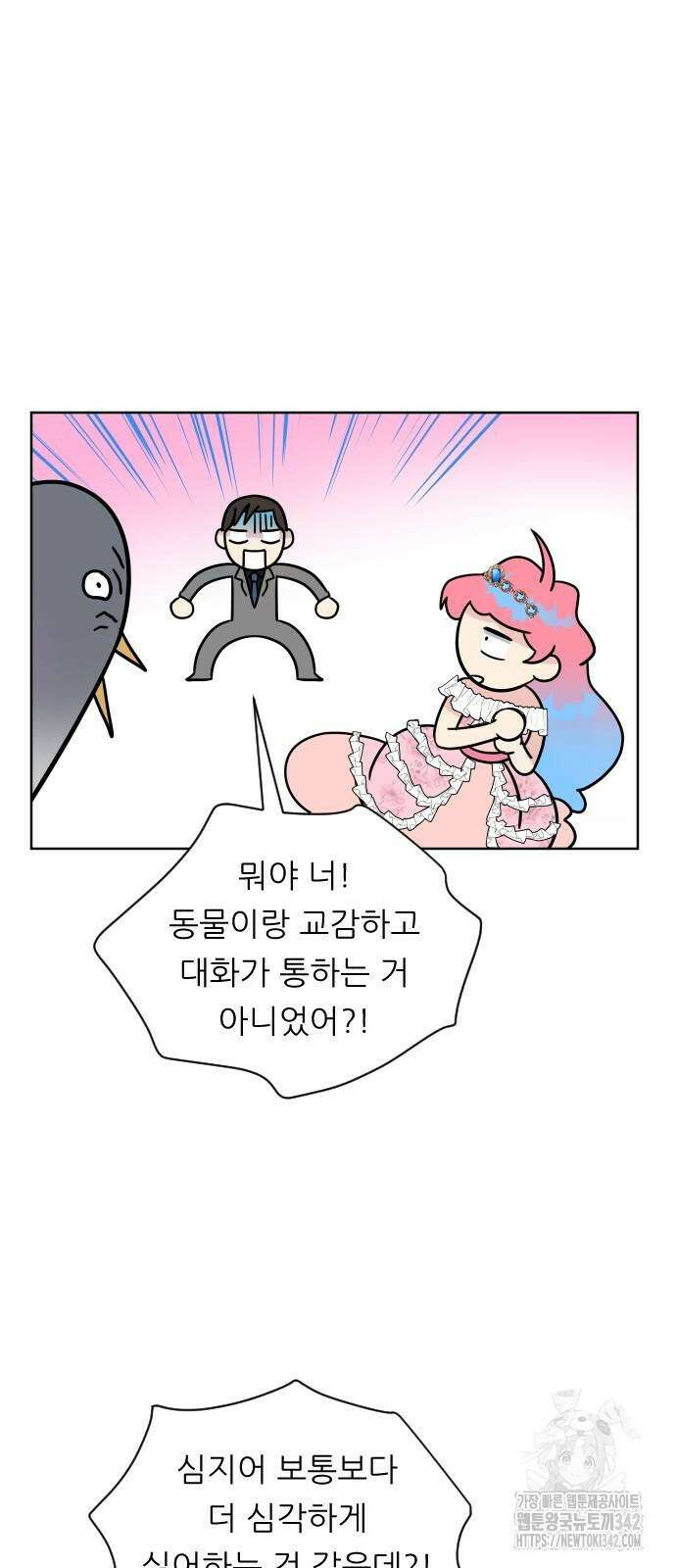 사장님과 공주님 6화 24
