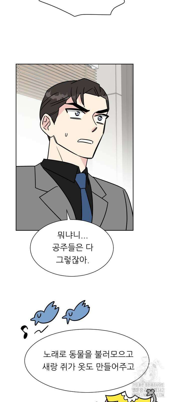 사장님과 공주님 6화 26