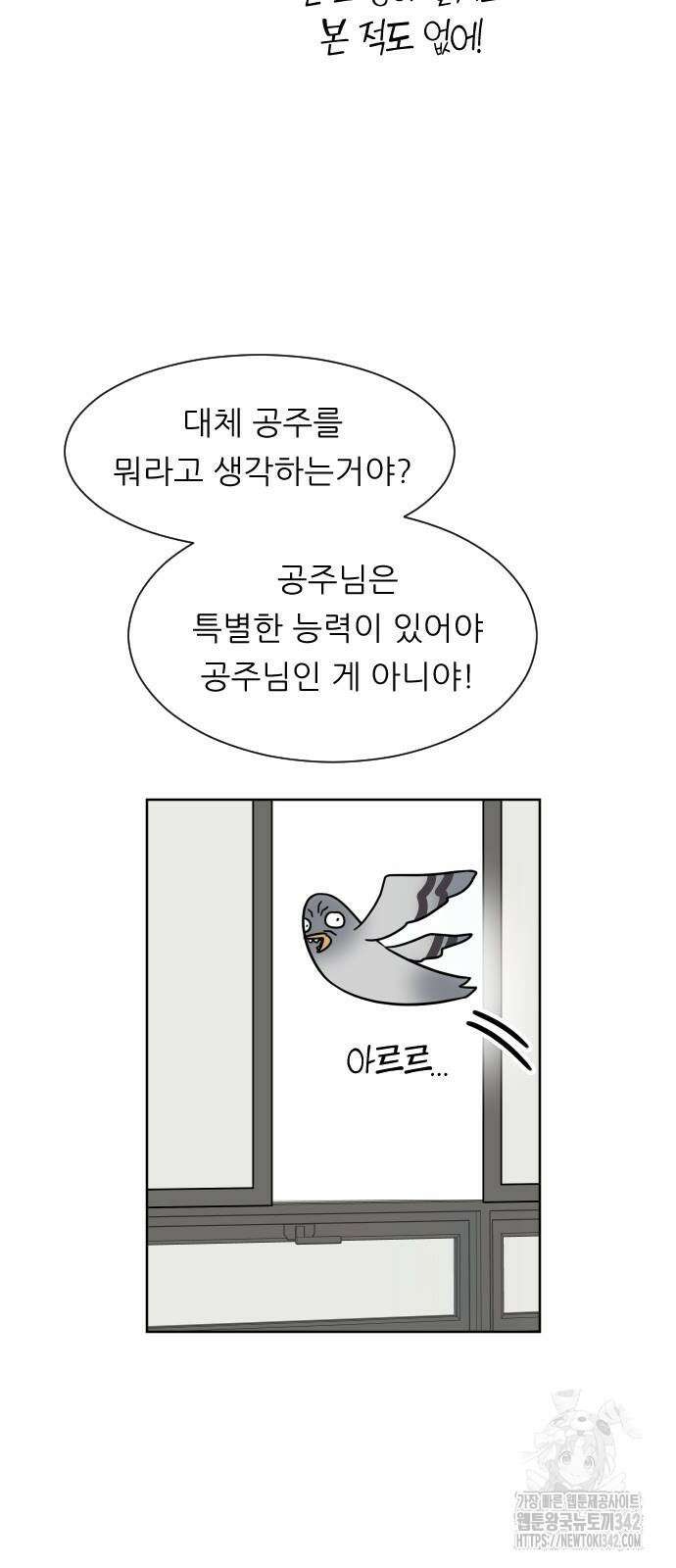 사장님과 공주님 6화 28