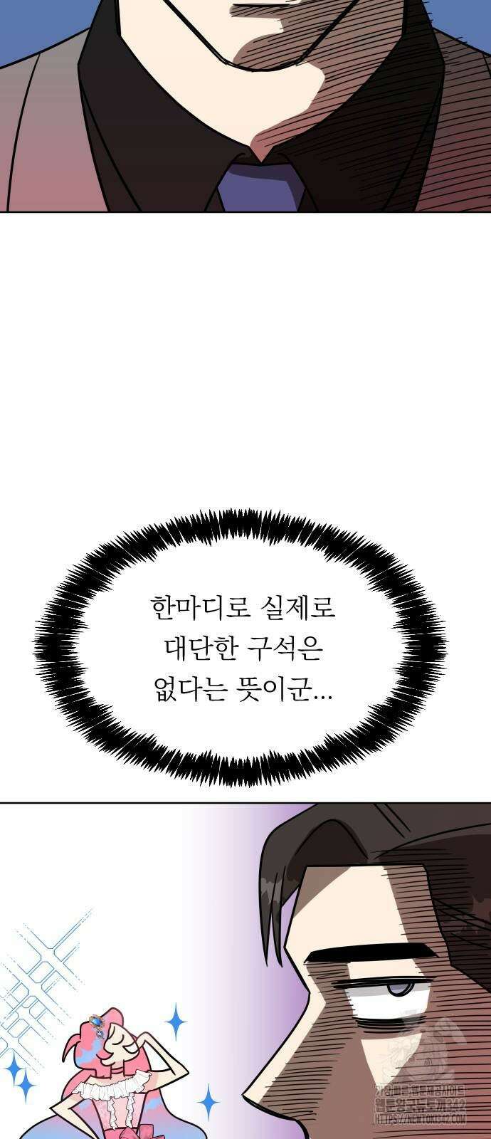사장님과 공주님 6화 31