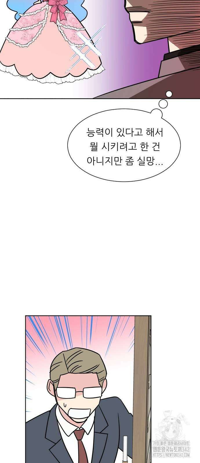 사장님과 공주님 6화 32