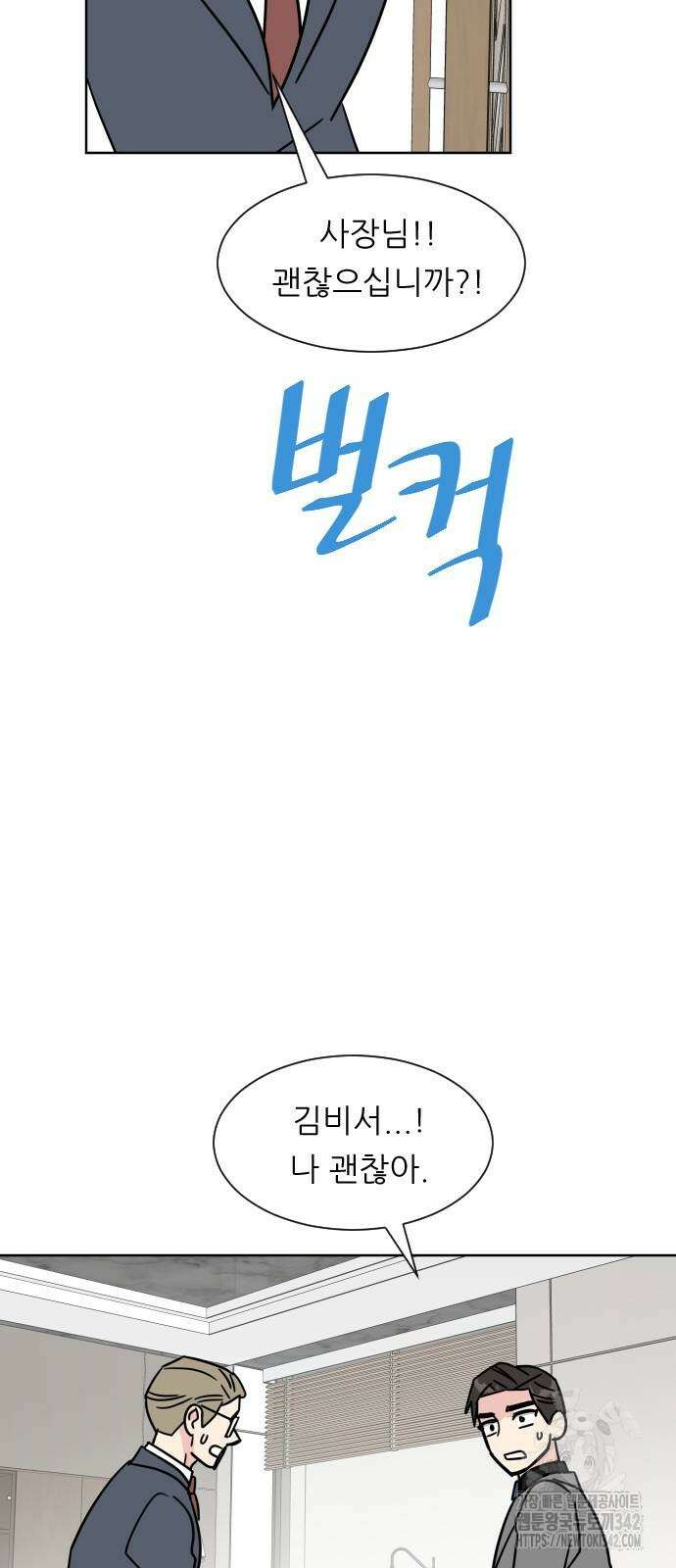 사장님과 공주님 6화 33