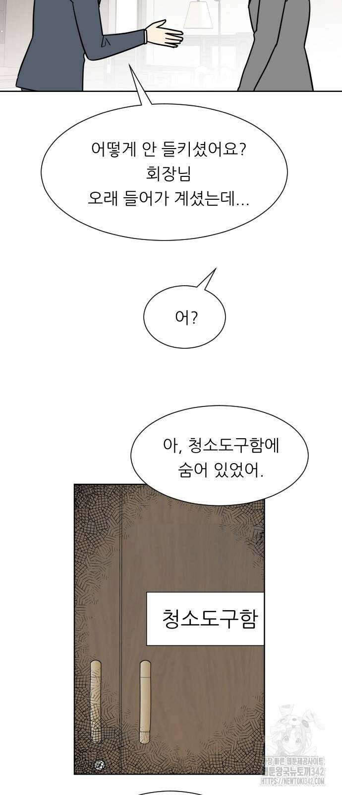 사장님과 공주님 6화 34