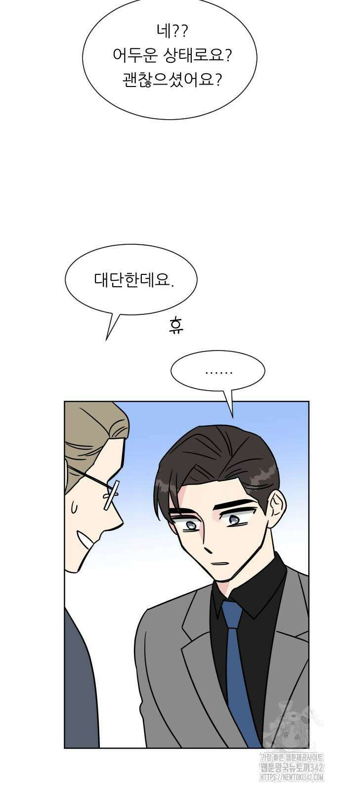 사장님과 공주님 6화 35