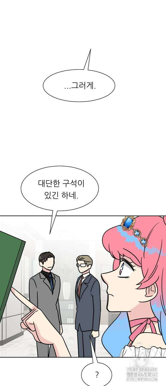 사장님과 공주님 6화 37