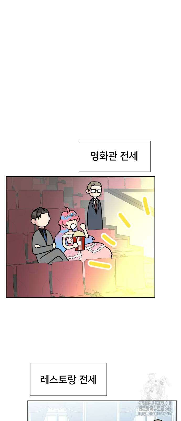 사장님과 공주님 6화 42