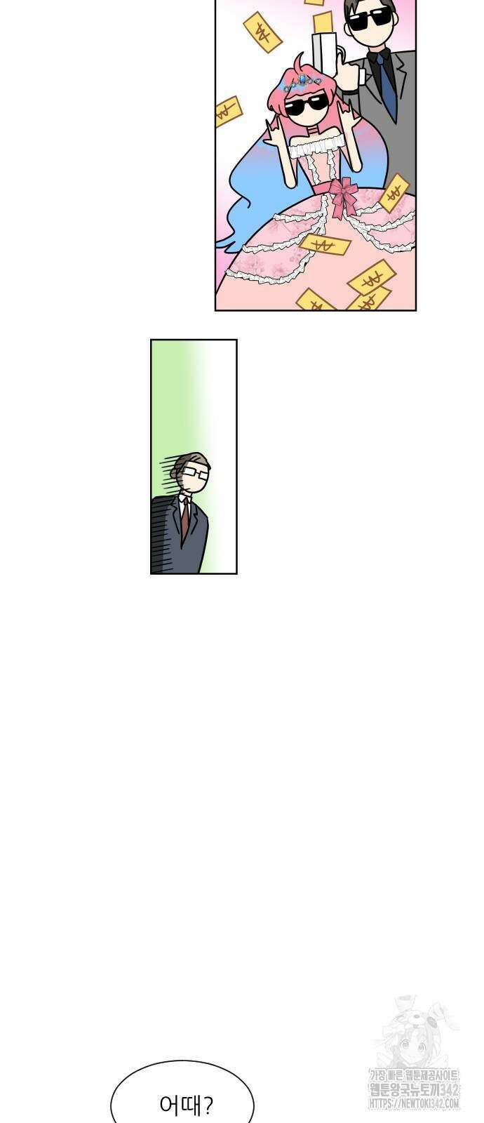 사장님과 공주님 6화 45