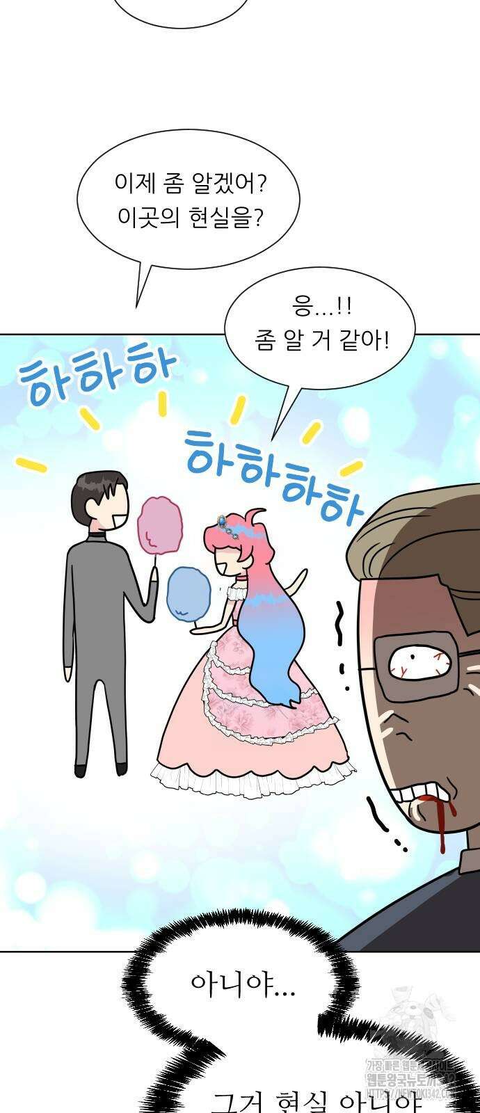 사장님과 공주님 6화 46