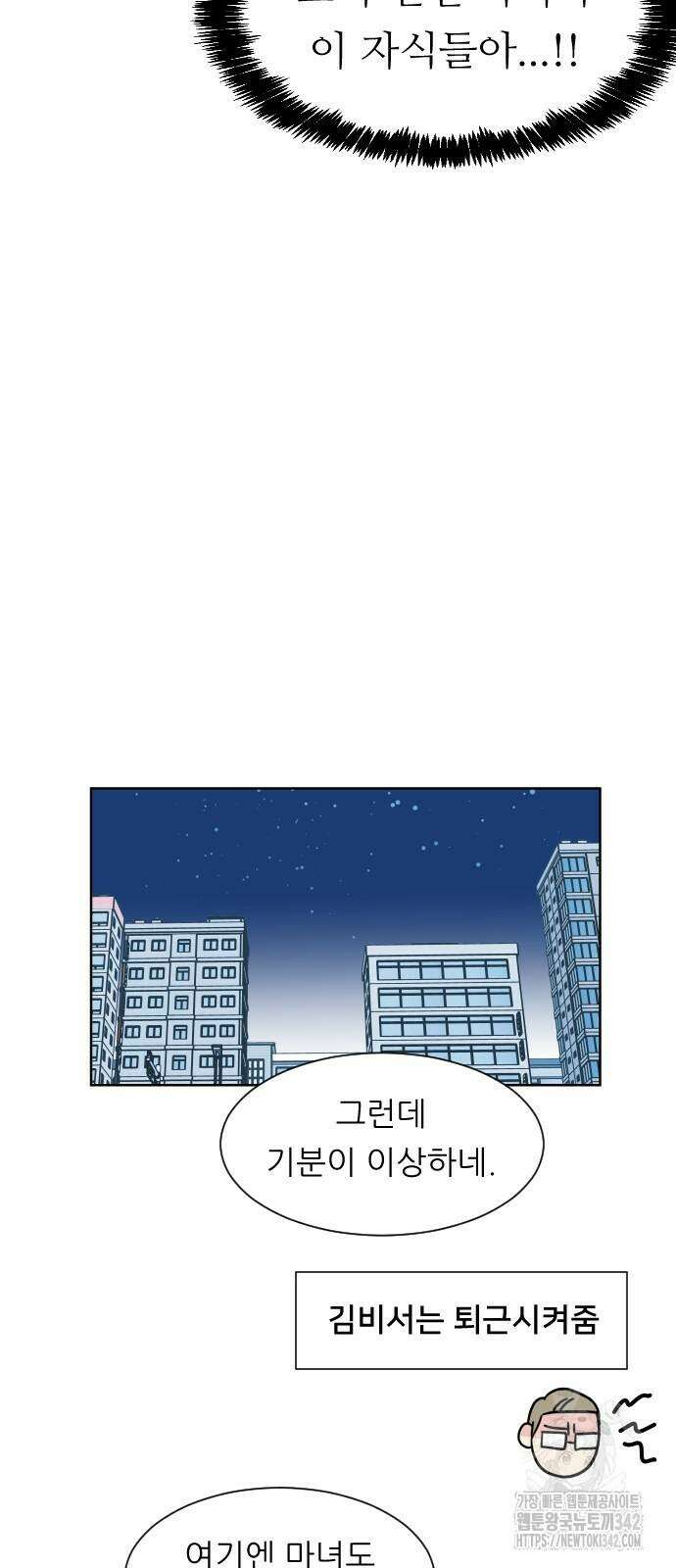 사장님과 공주님 6화 47
