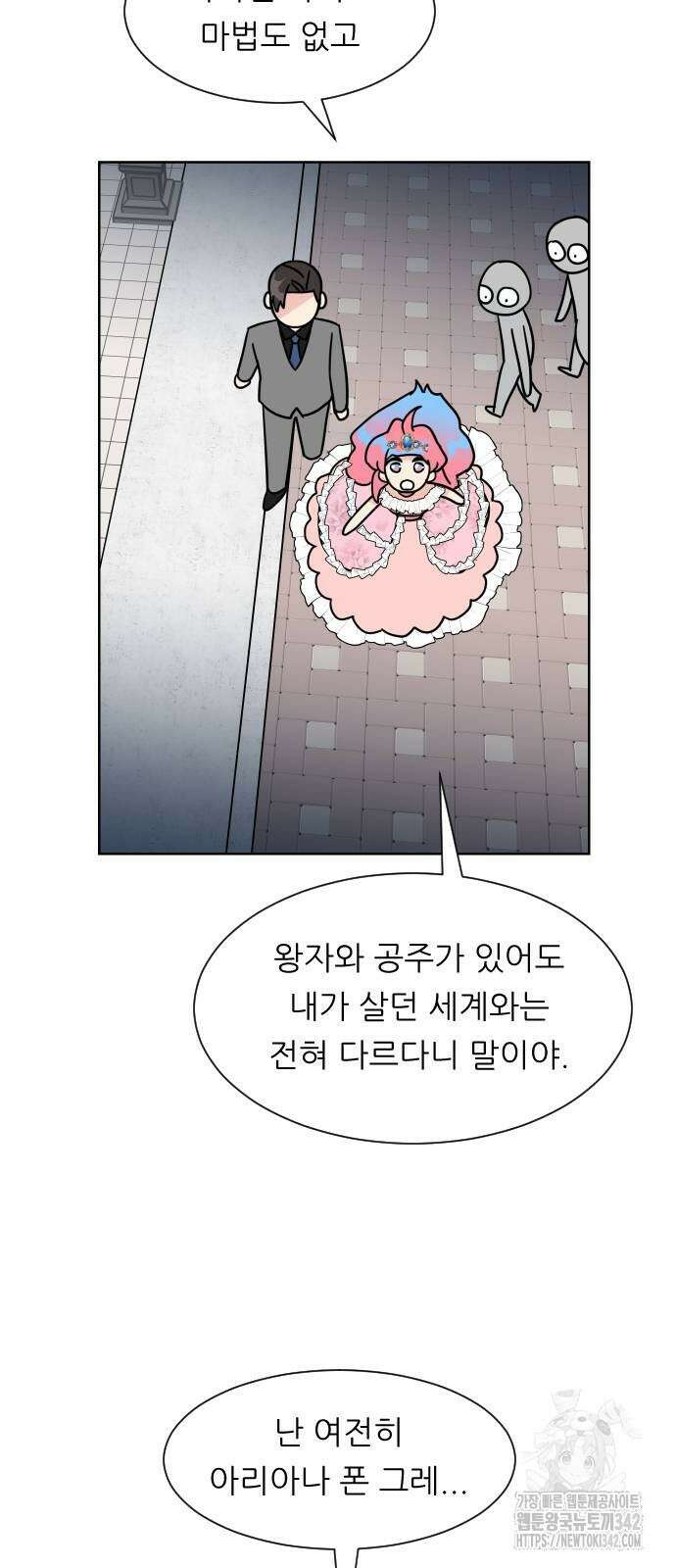 사장님과 공주님 6화 48