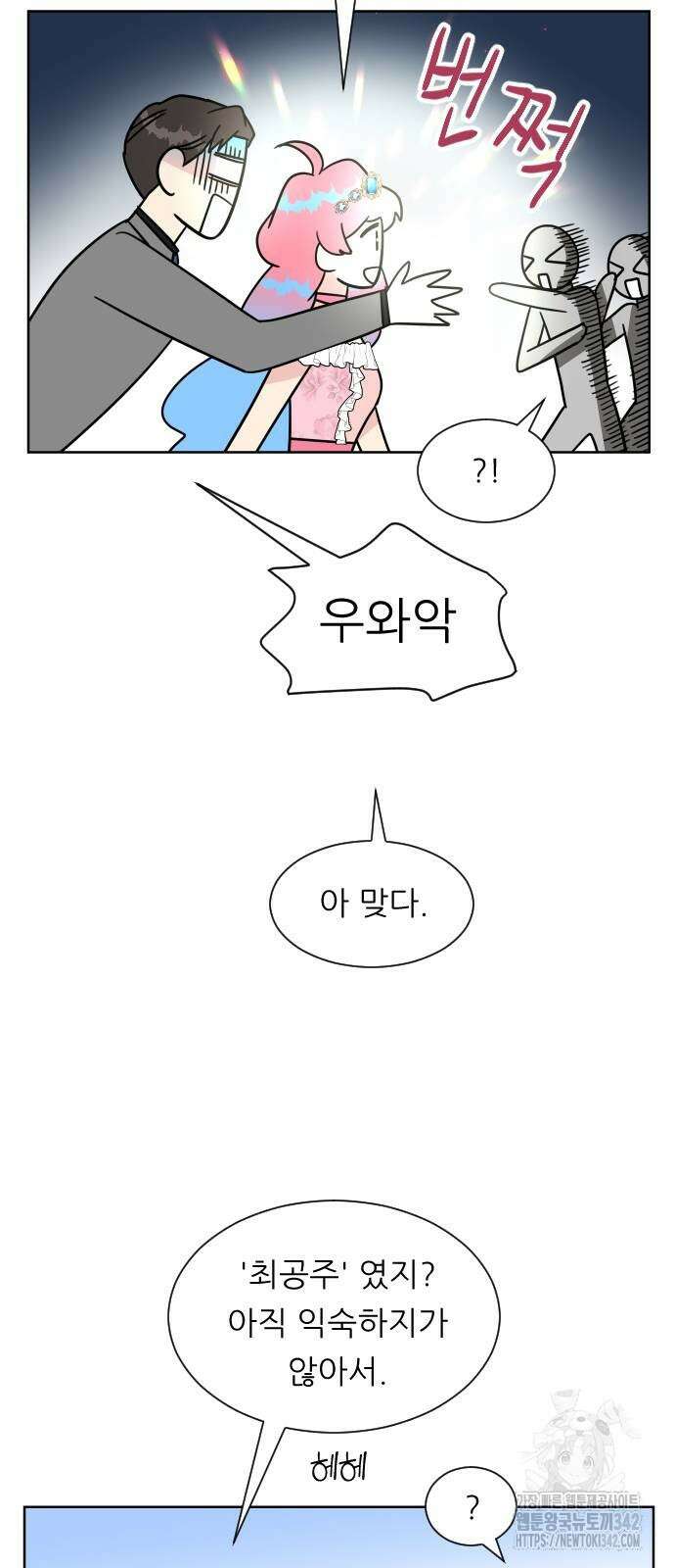 사장님과 공주님 6화 49
