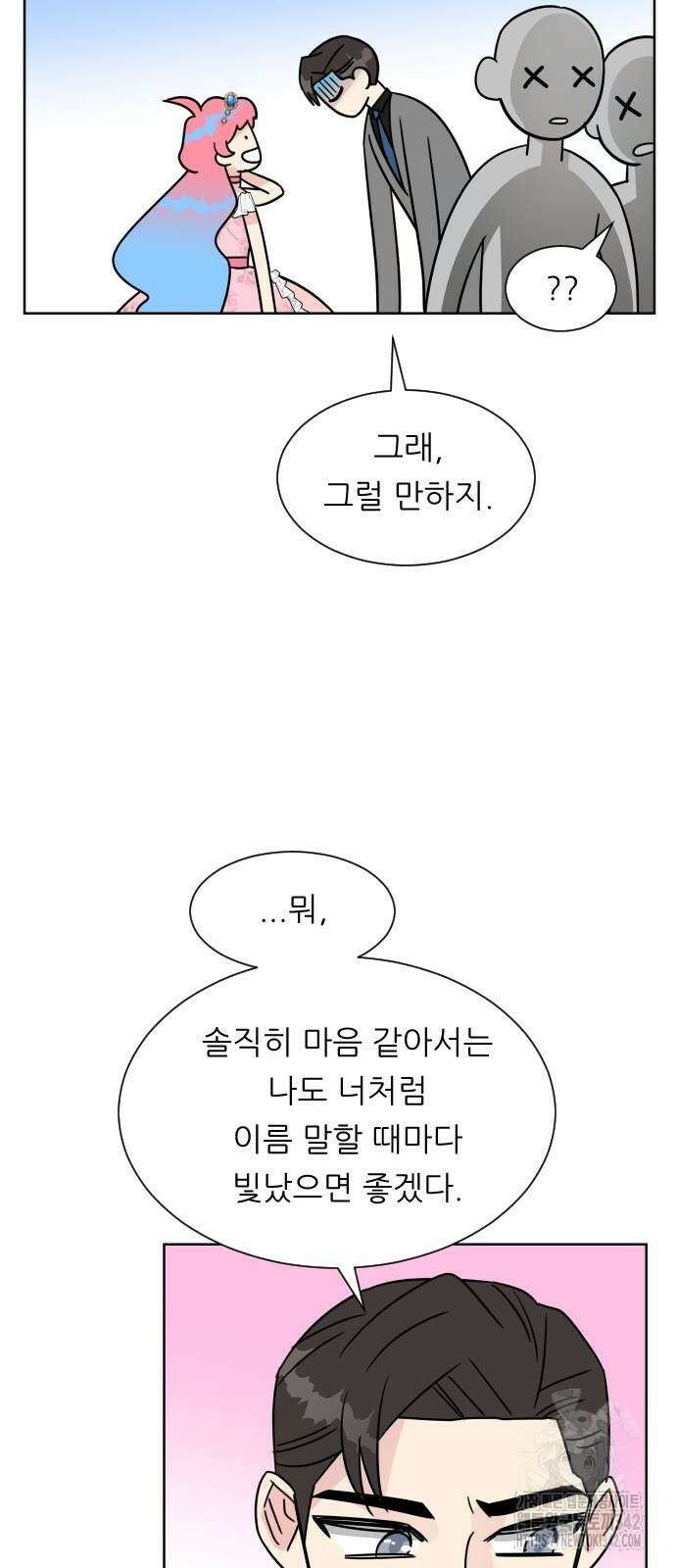 사장님과 공주님 6화 50