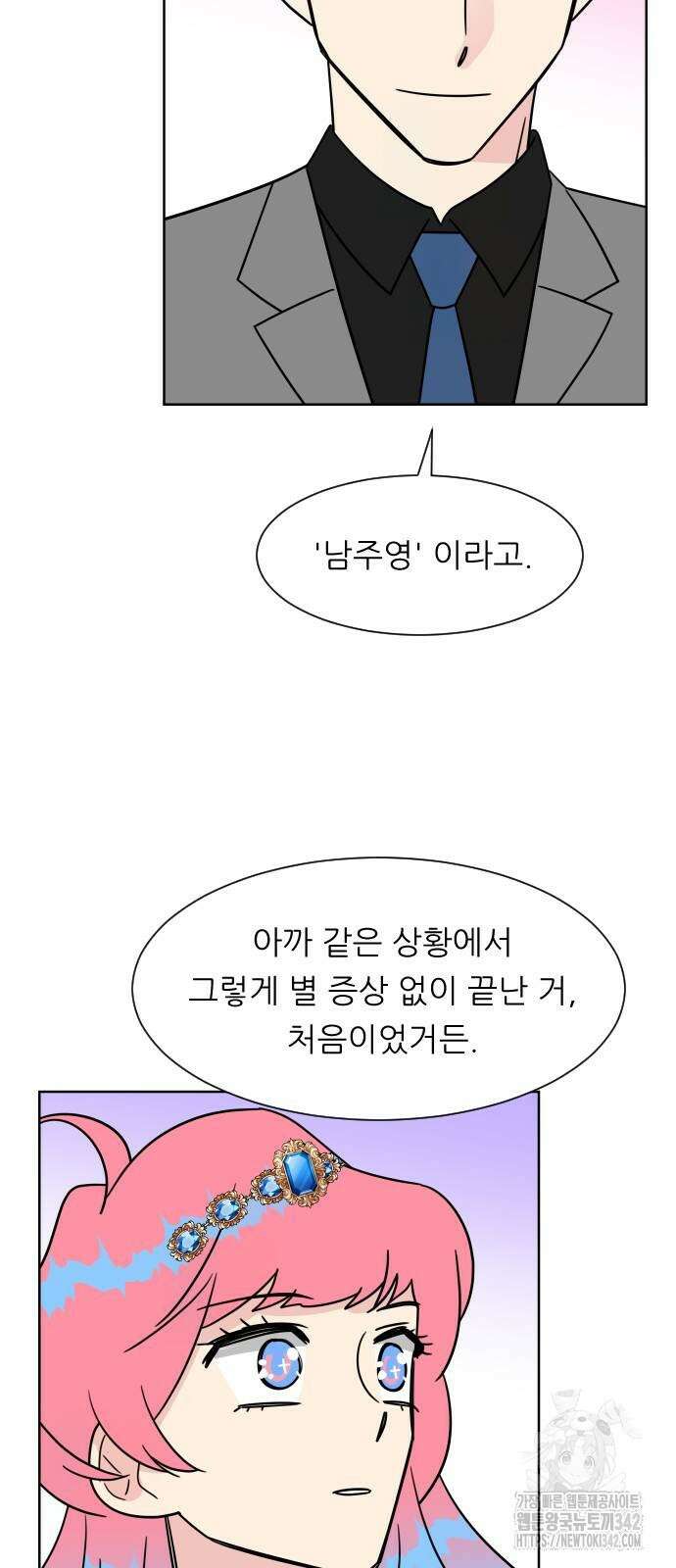 사장님과 공주님 6화 51