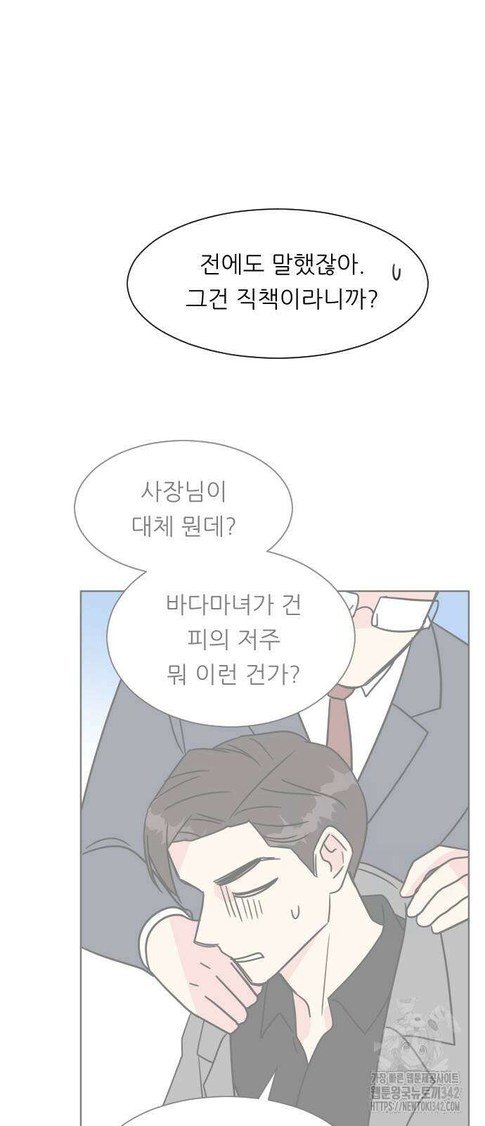 사장님과 공주님 6화 54