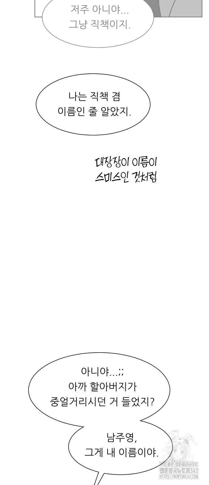 사장님과 공주님 6화 55