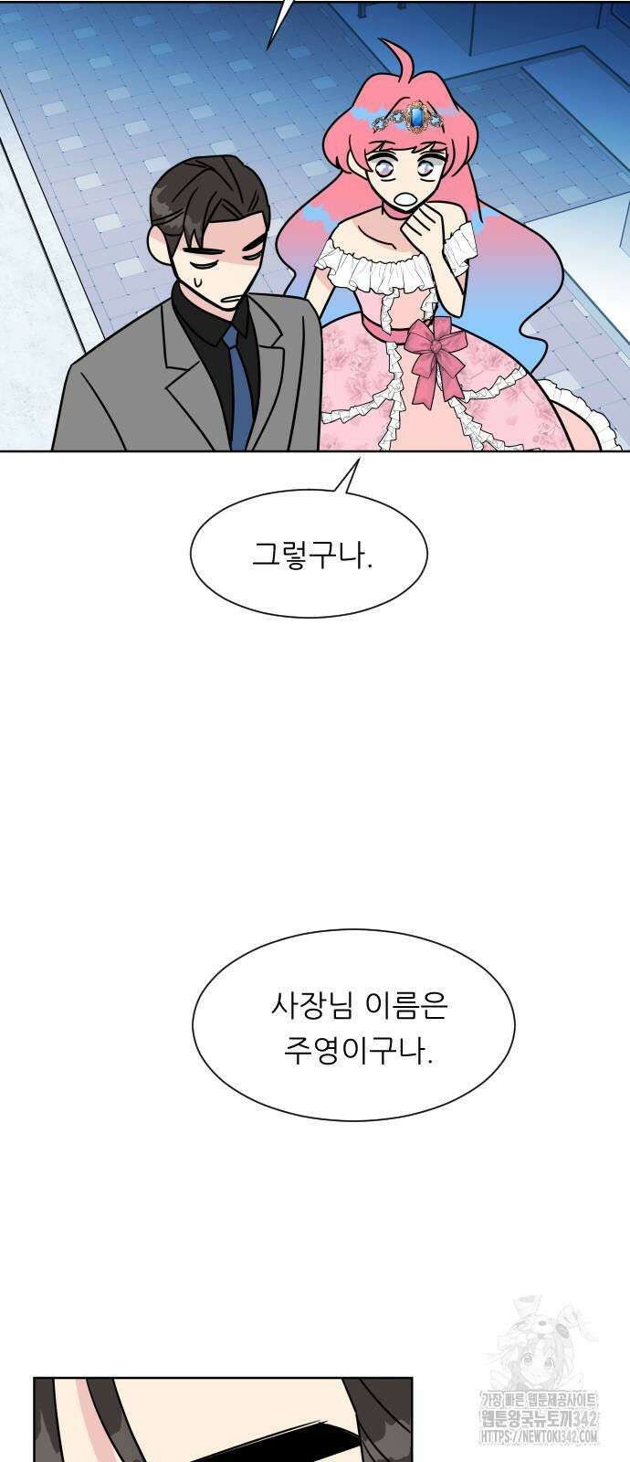 사장님과 공주님 6화 56