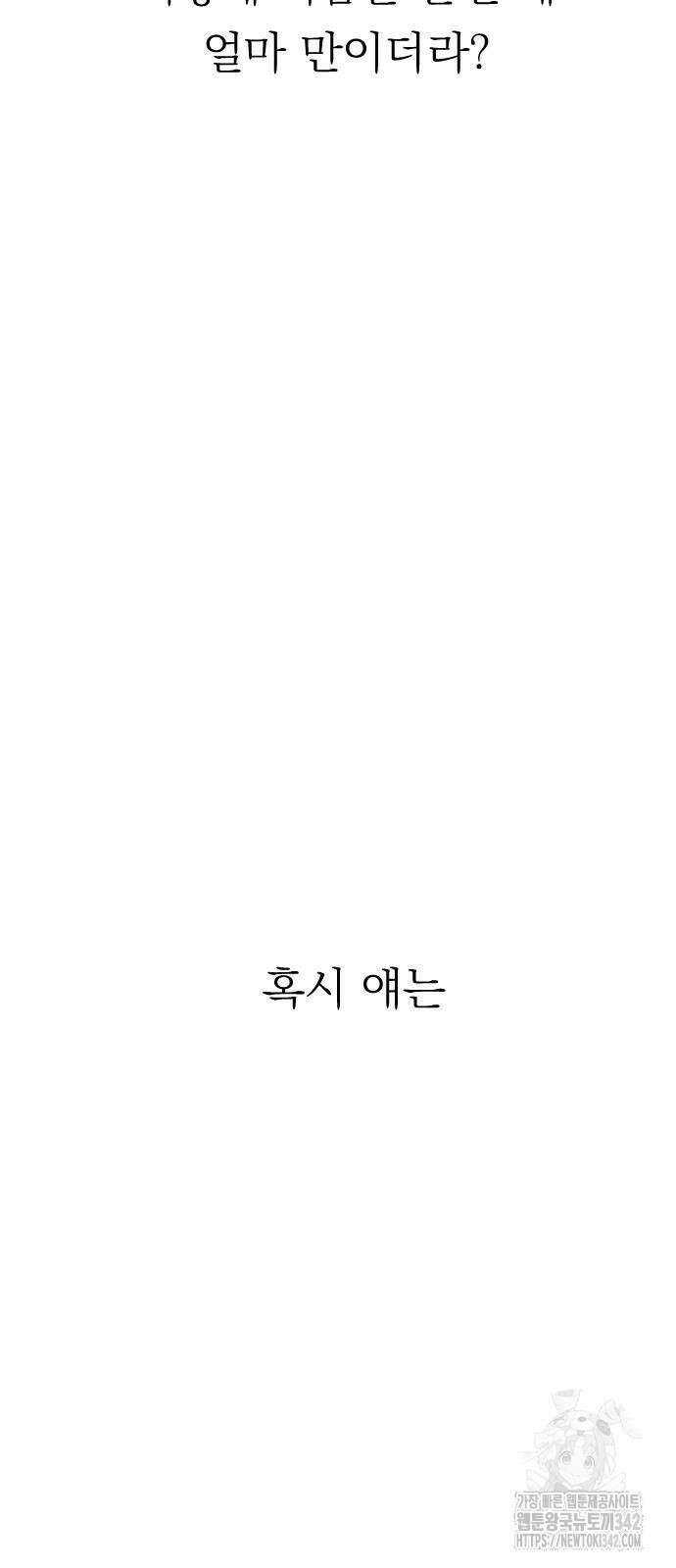 사장님과 공주님 6화 61
