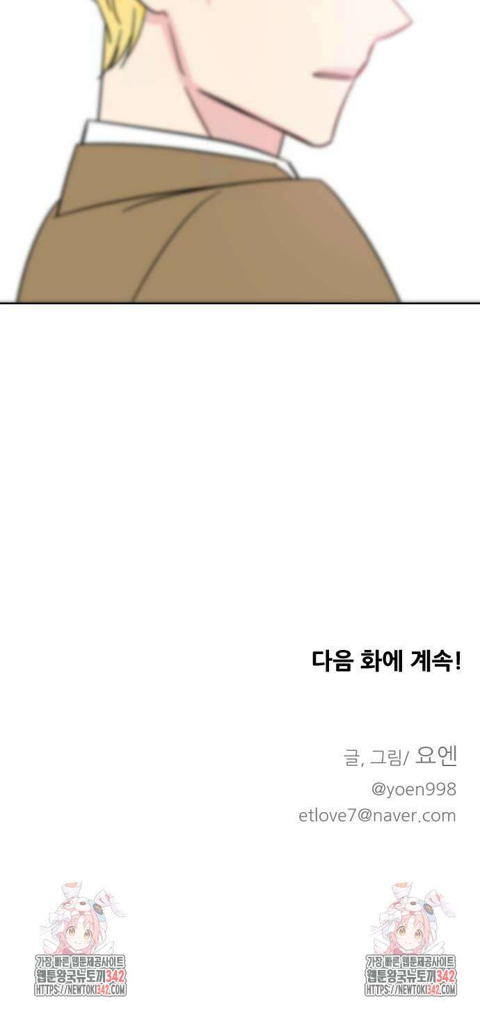 사장님과 공주님 6화 71