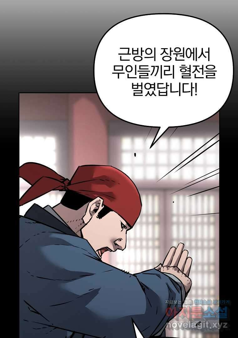 무림세가 전생랭커 130화 3