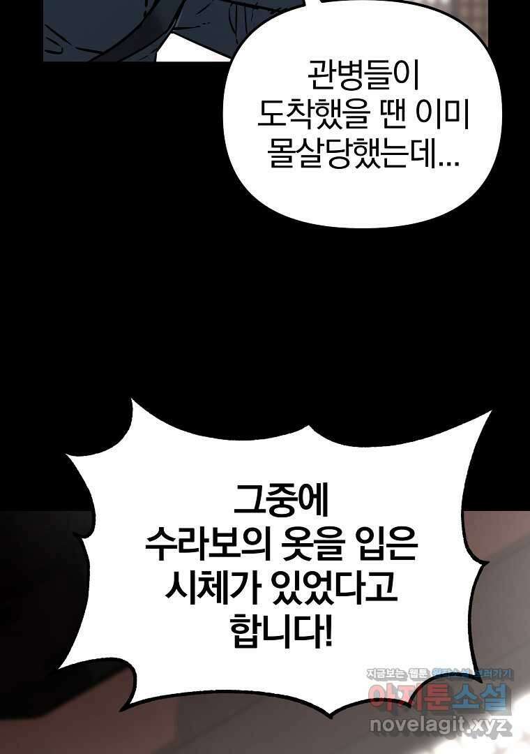 무림세가 전생랭커 130화 4
