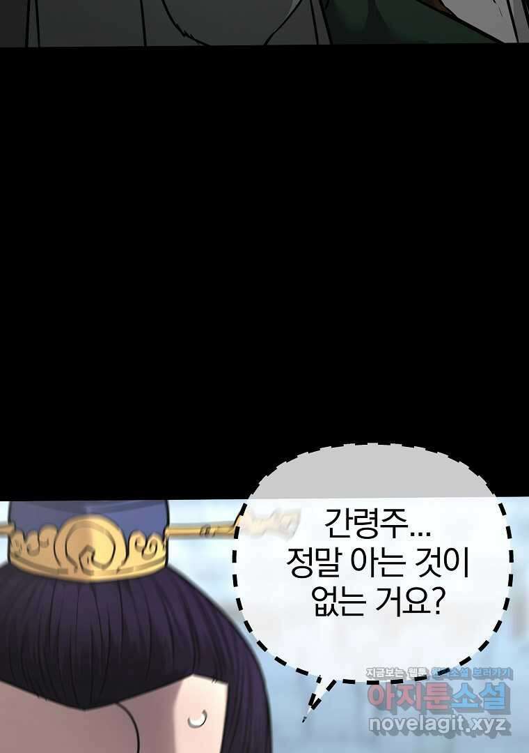 무림세가 전생랭커 130화 6