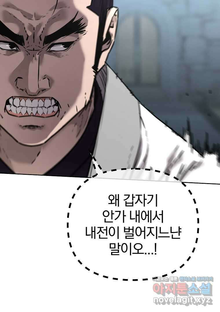 무림세가 전생랭커 130화 7