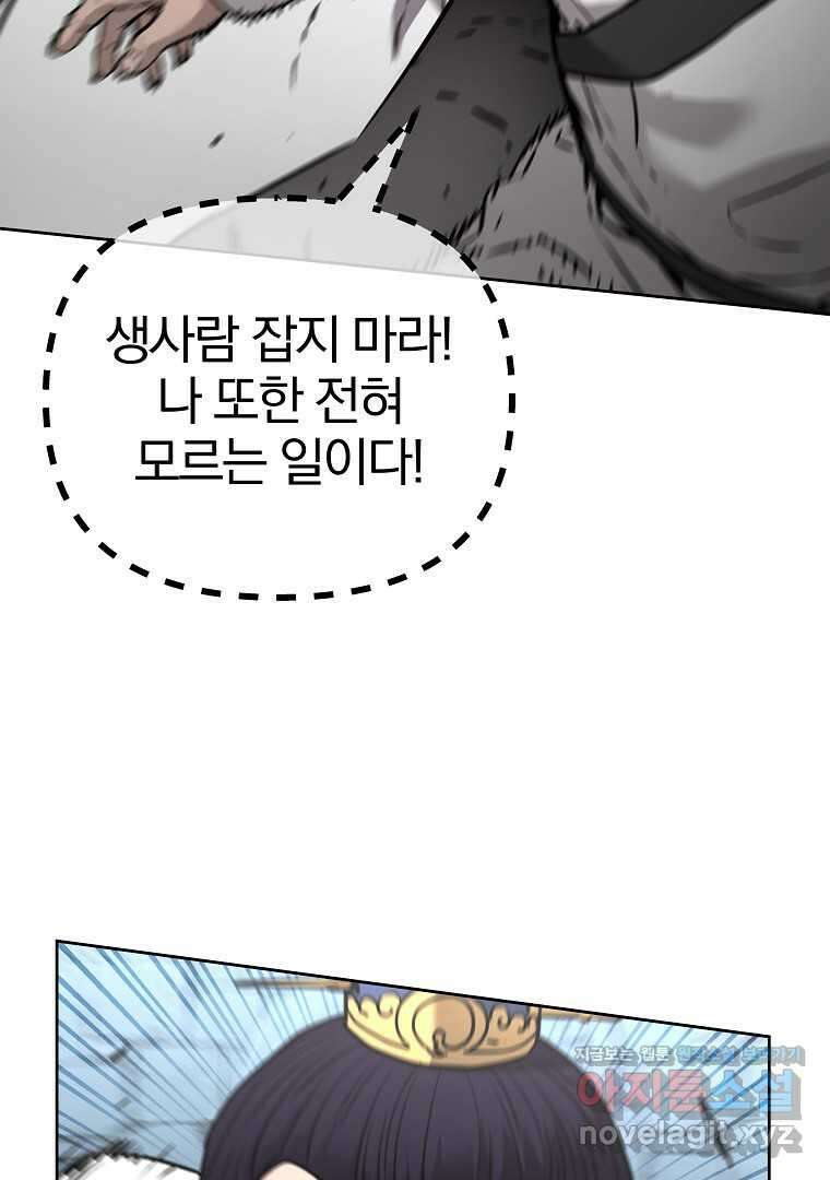 무림세가 전생랭커 130화 9