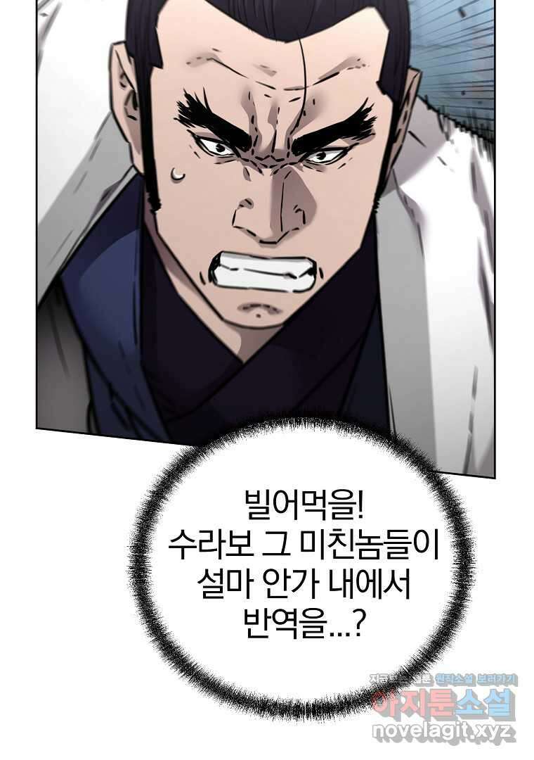 무림세가 전생랭커 130화 10