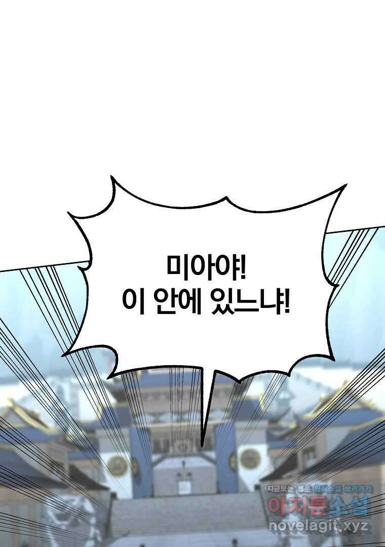 무림세가 전생랭커 130화 13