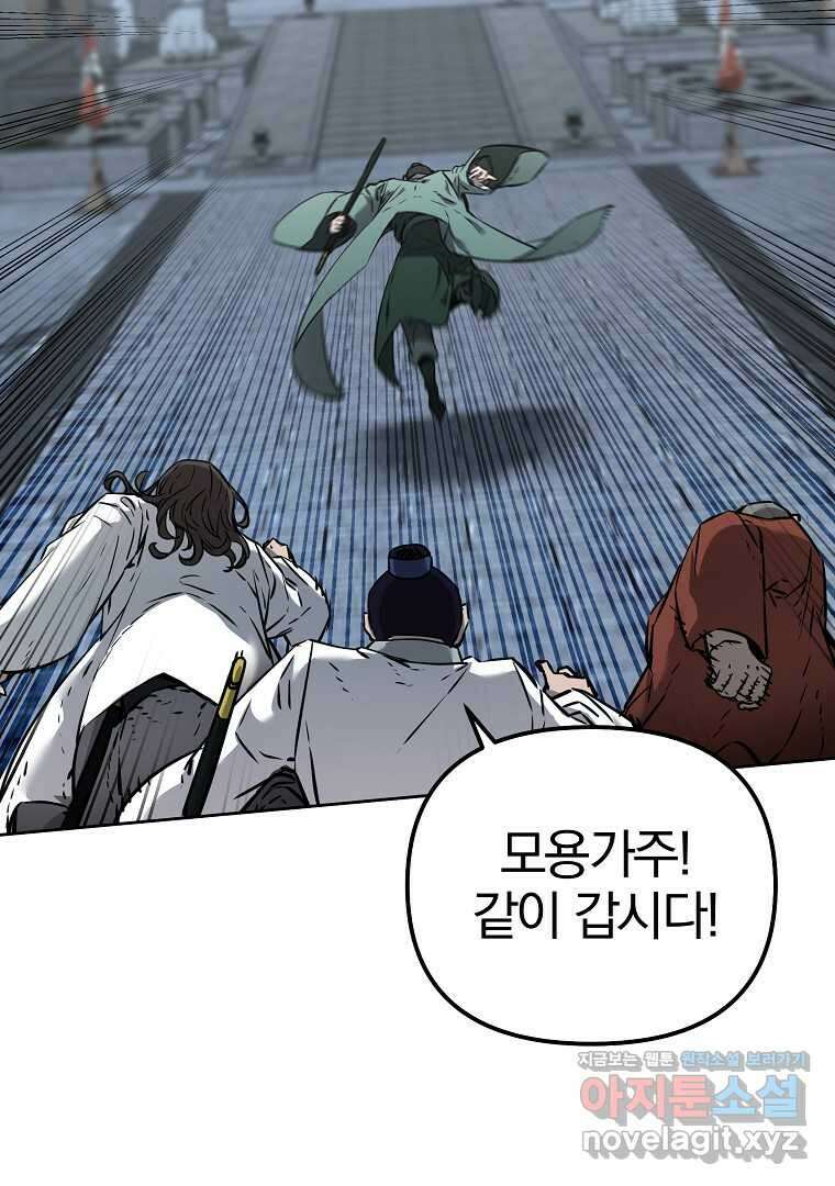 무림세가 전생랭커 130화 14