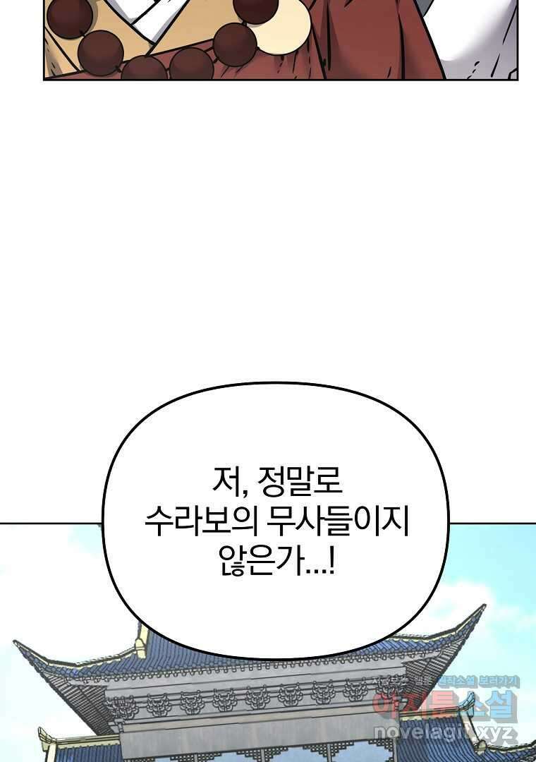 무림세가 전생랭커 130화 16