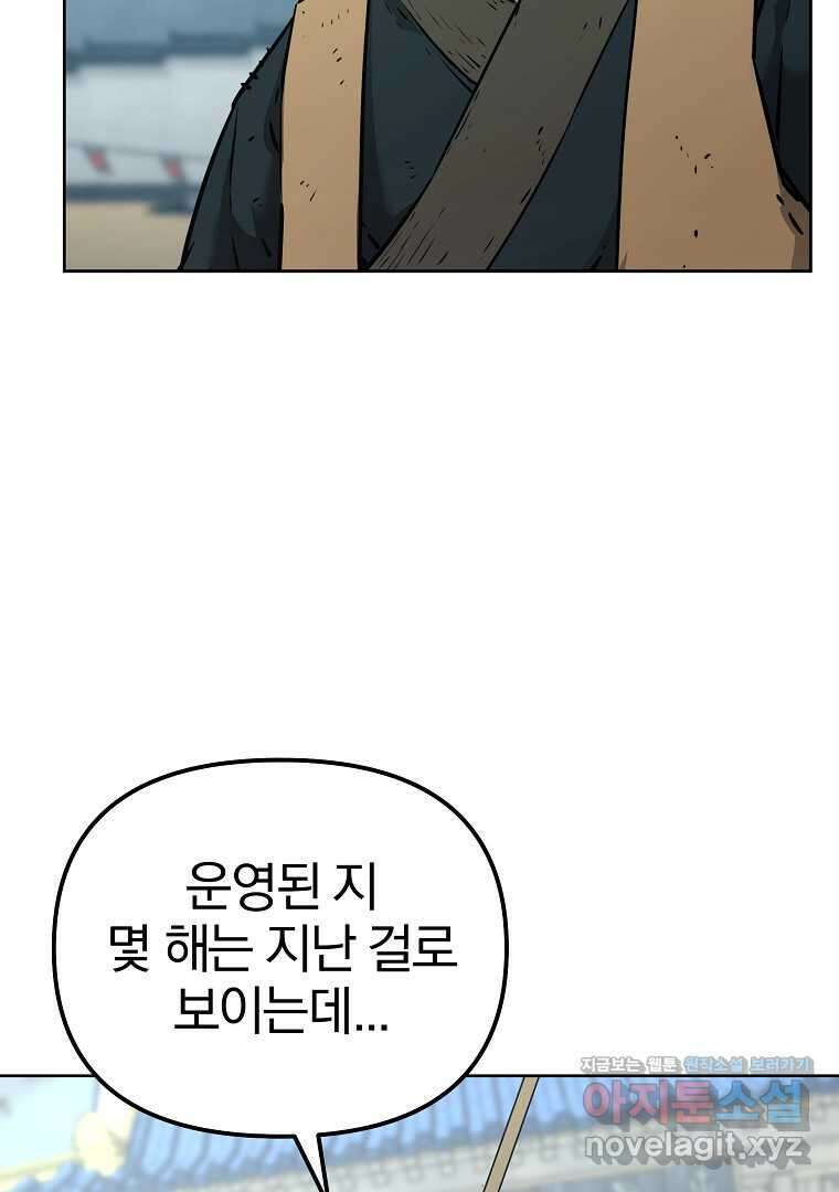 무림세가 전생랭커 130화 20