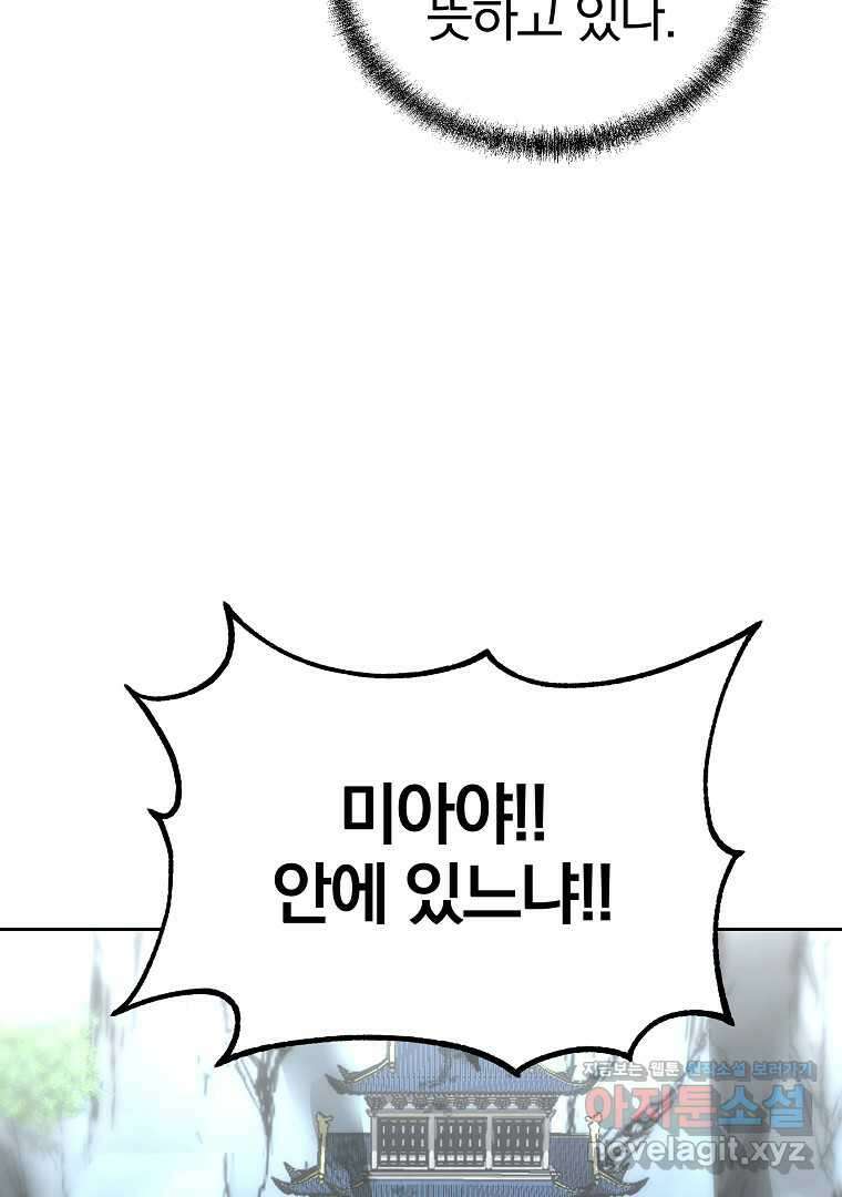 무림세가 전생랭커 130화 26