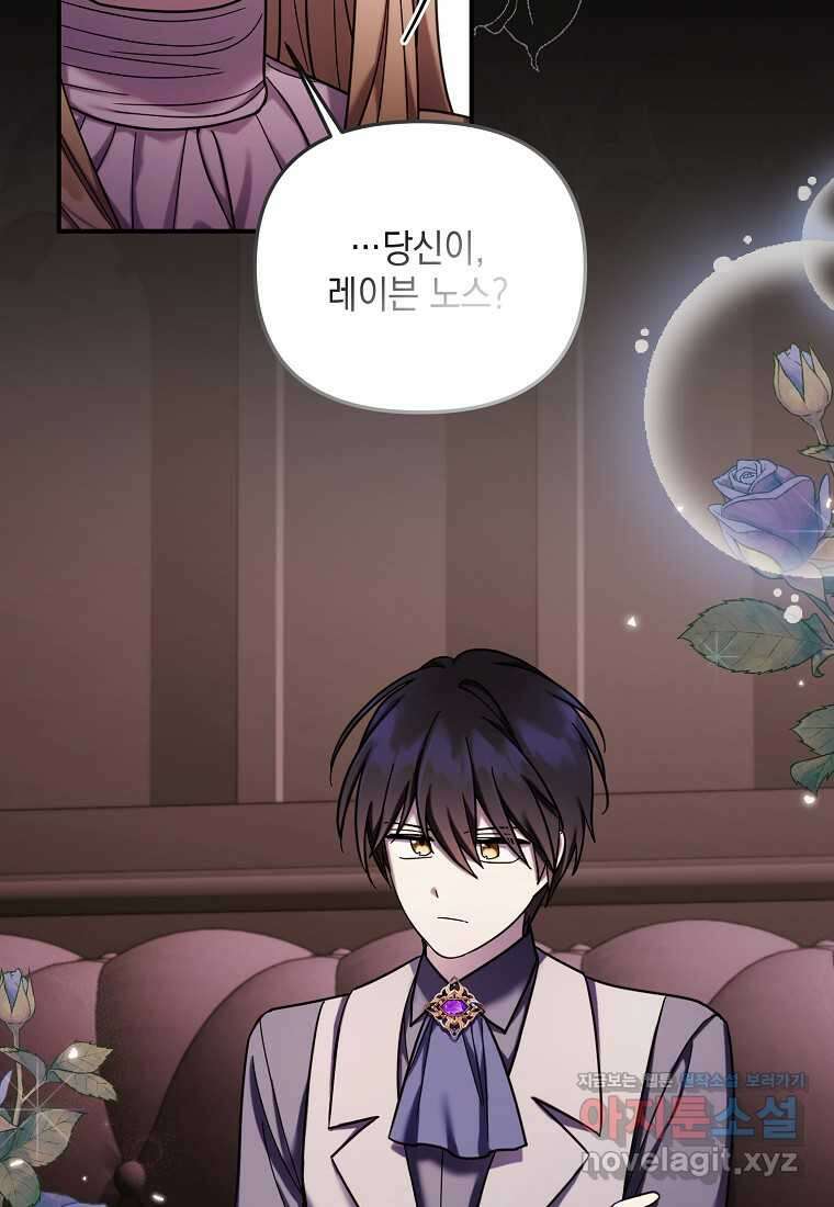 시한부 악녀는 입양을 거절합니다 29화 3