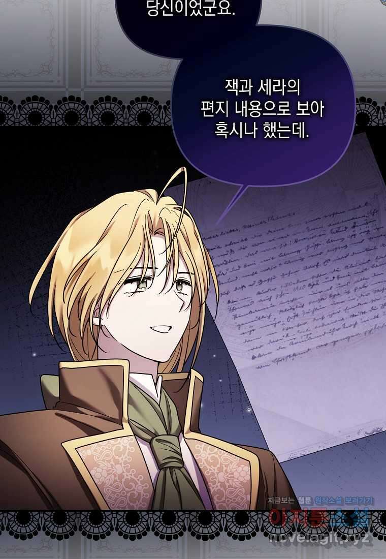 시한부 악녀는 입양을 거절합니다 29화 5