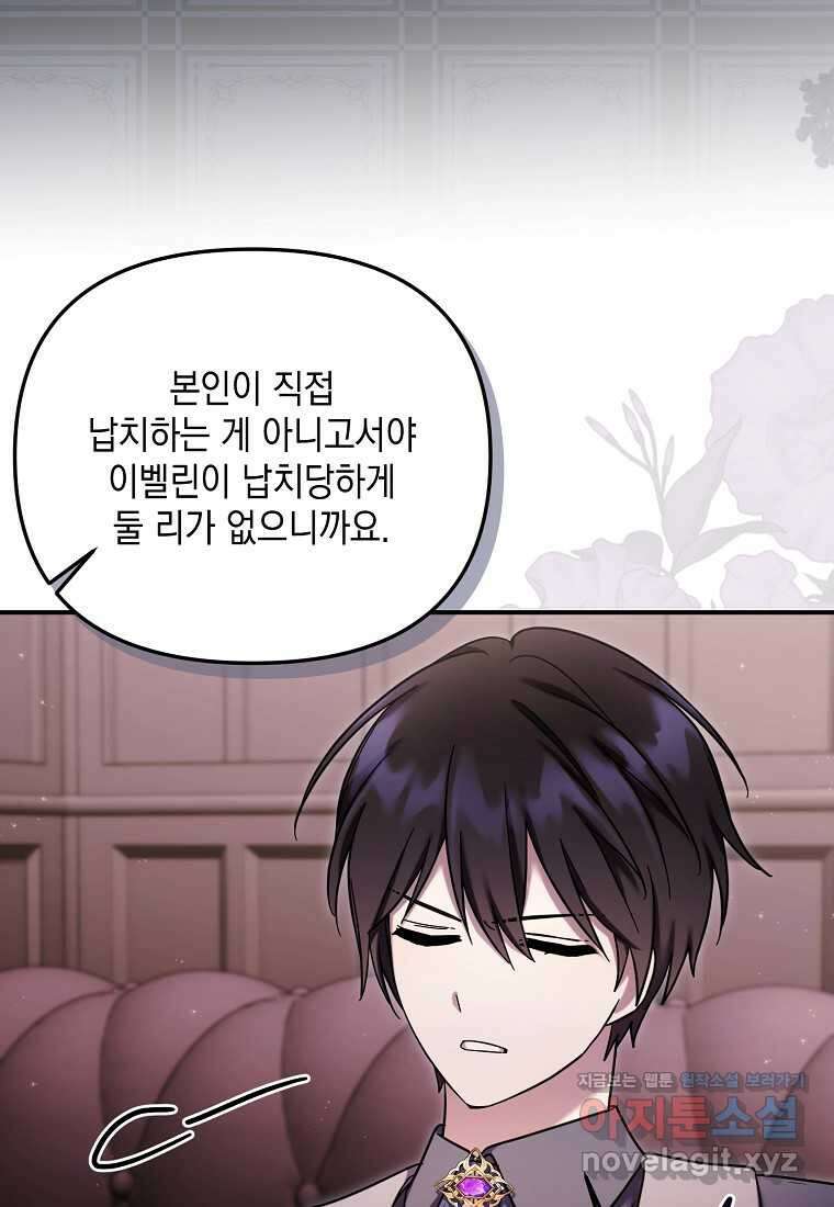 시한부 악녀는 입양을 거절합니다 29화 6