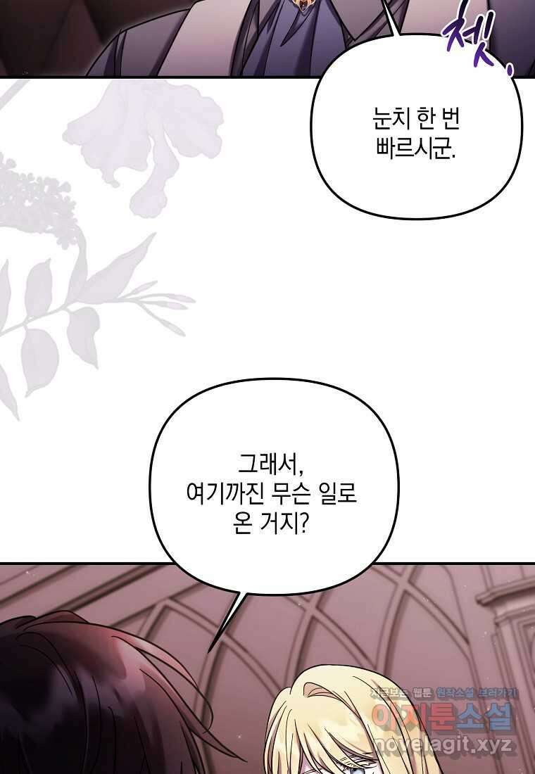 시한부 악녀는 입양을 거절합니다 29화 7