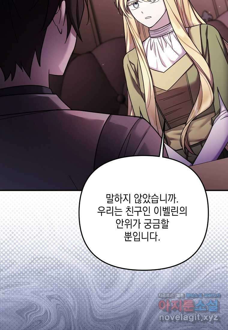 시한부 악녀는 입양을 거절합니다 29화 8