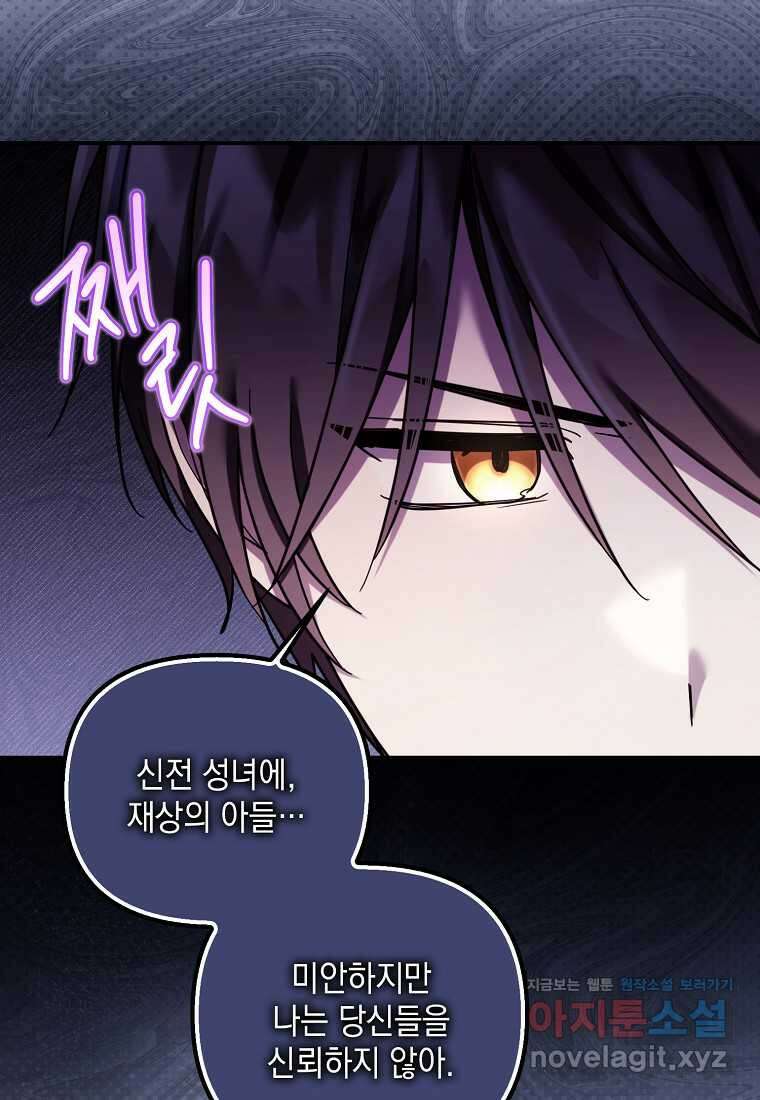 시한부 악녀는 입양을 거절합니다 29화 9