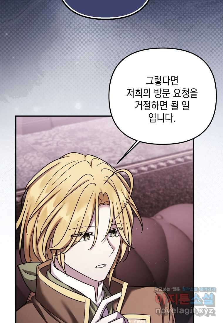 시한부 악녀는 입양을 거절합니다 29화 10