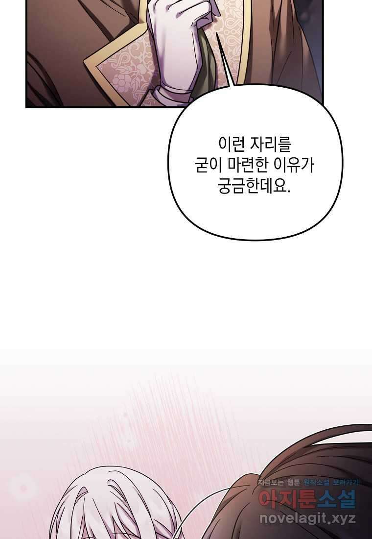 시한부 악녀는 입양을 거절합니다 29화 11
