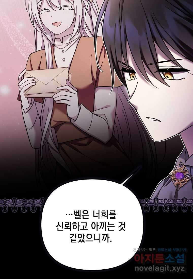 시한부 악녀는 입양을 거절합니다 29화 12