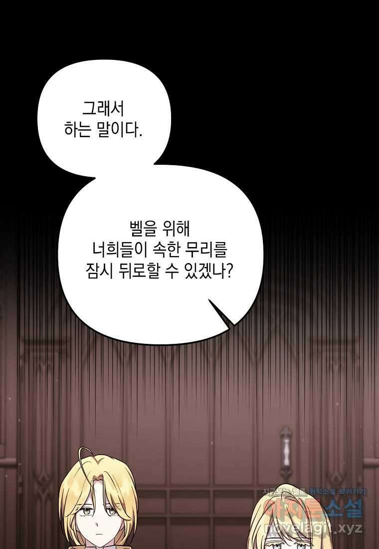 시한부 악녀는 입양을 거절합니다 29화 13