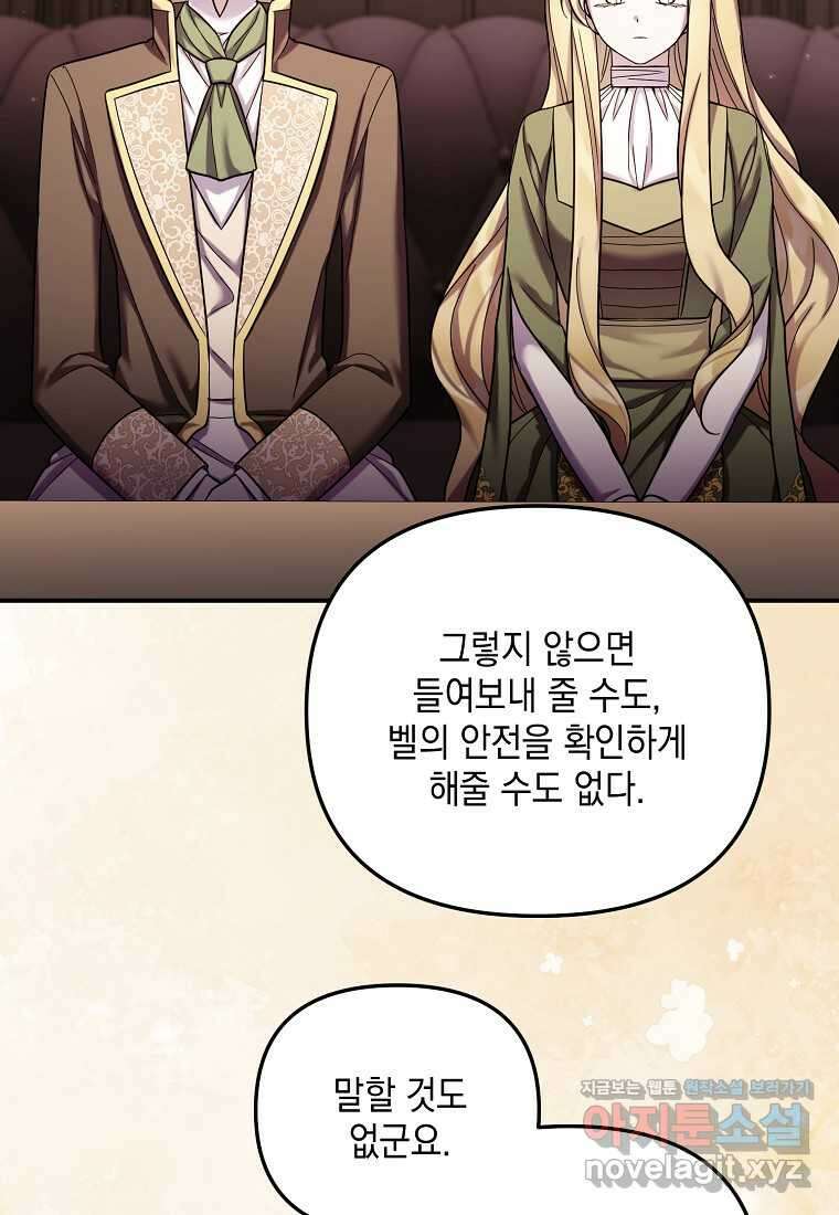 시한부 악녀는 입양을 거절합니다 29화 14