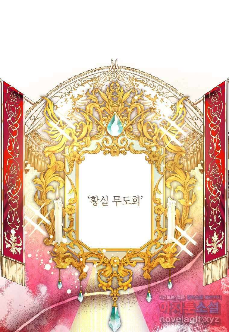 시한부라서 흑막의 며느리가 되었는데 86화 3