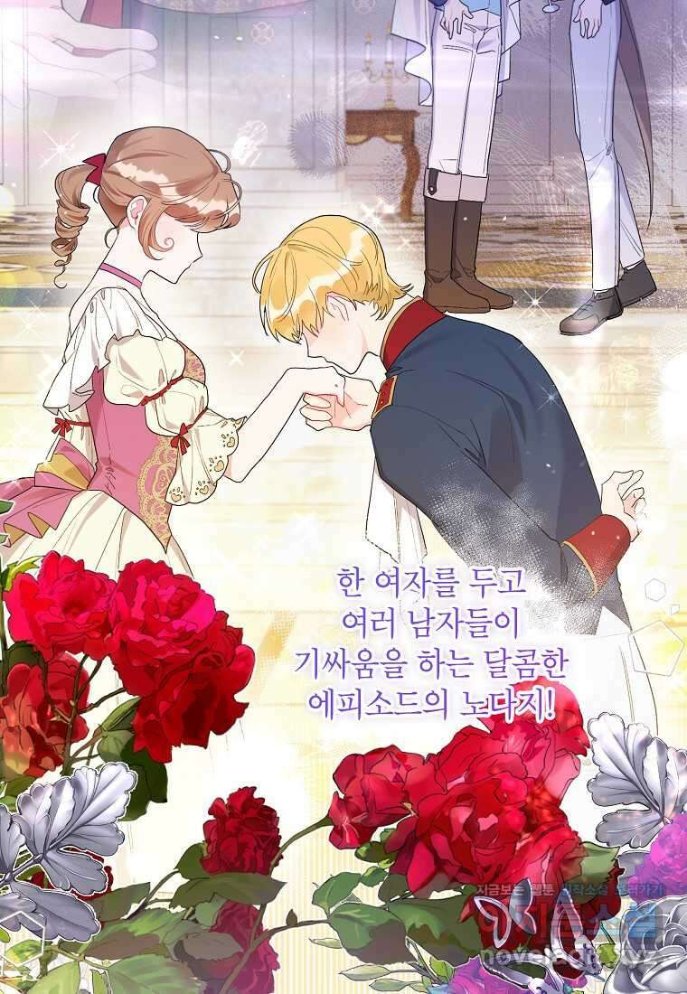 시한부라서 흑막의 며느리가 되었는데 86화 5