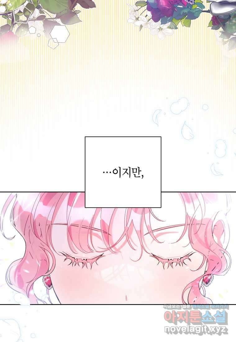 시한부라서 흑막의 며느리가 되었는데 86화 6