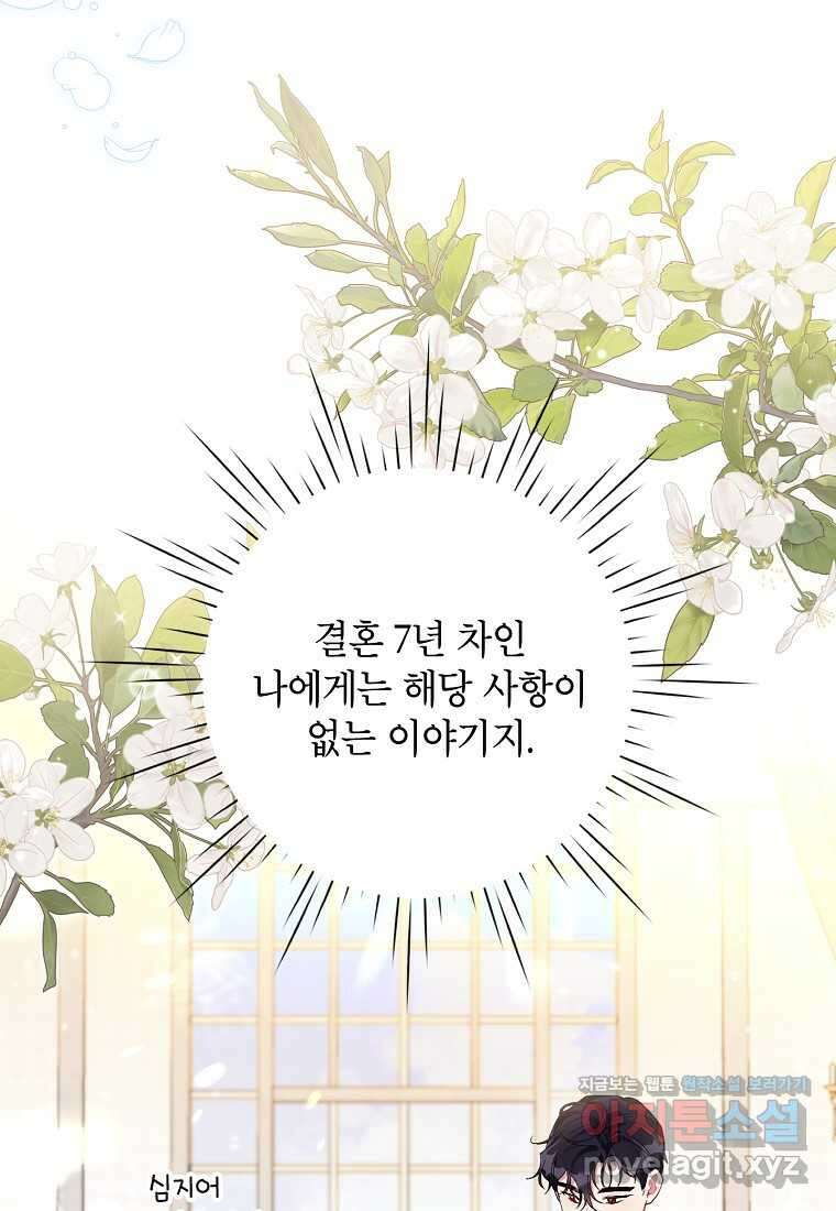 시한부라서 흑막의 며느리가 되었는데 86화 7