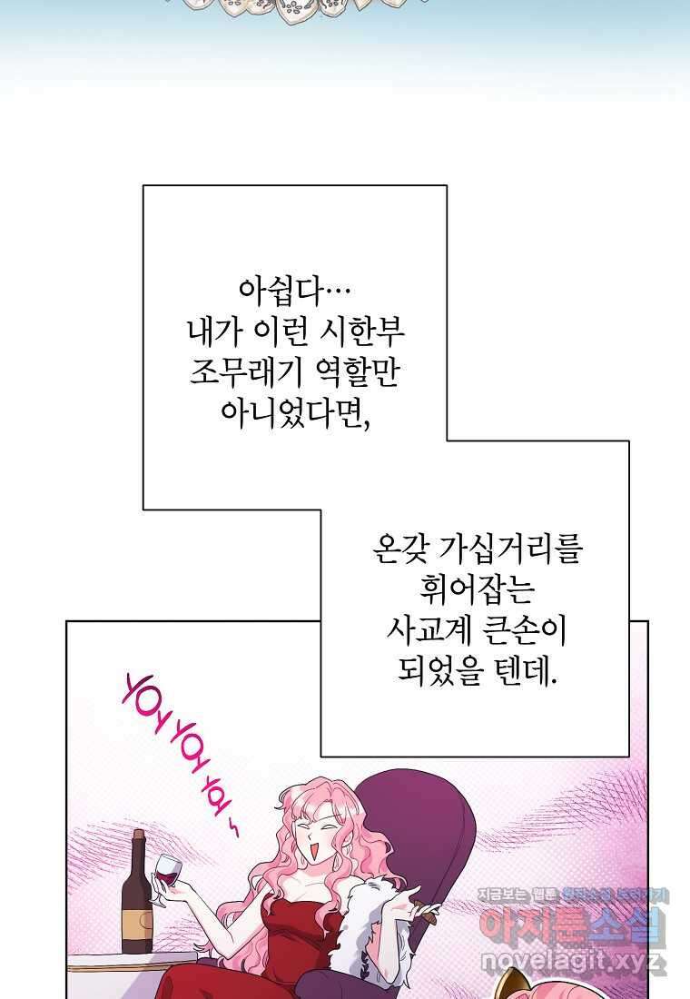 시한부라서 흑막의 며느리가 되었는데 86화 9